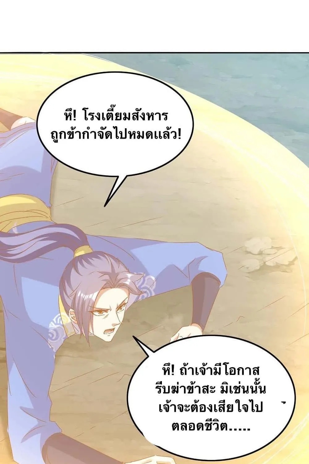 Strongest Leveling - หน้า 44