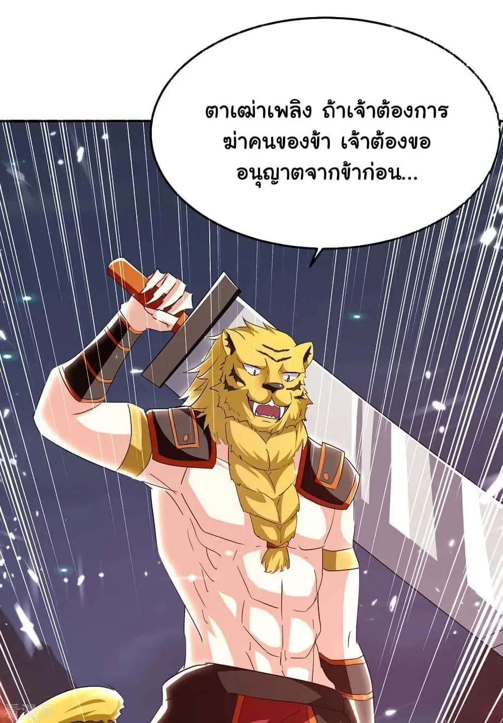 Strongest Leveling - หน้า 7