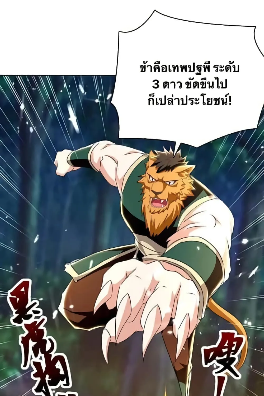 Strongest Leveling - หน้า 7