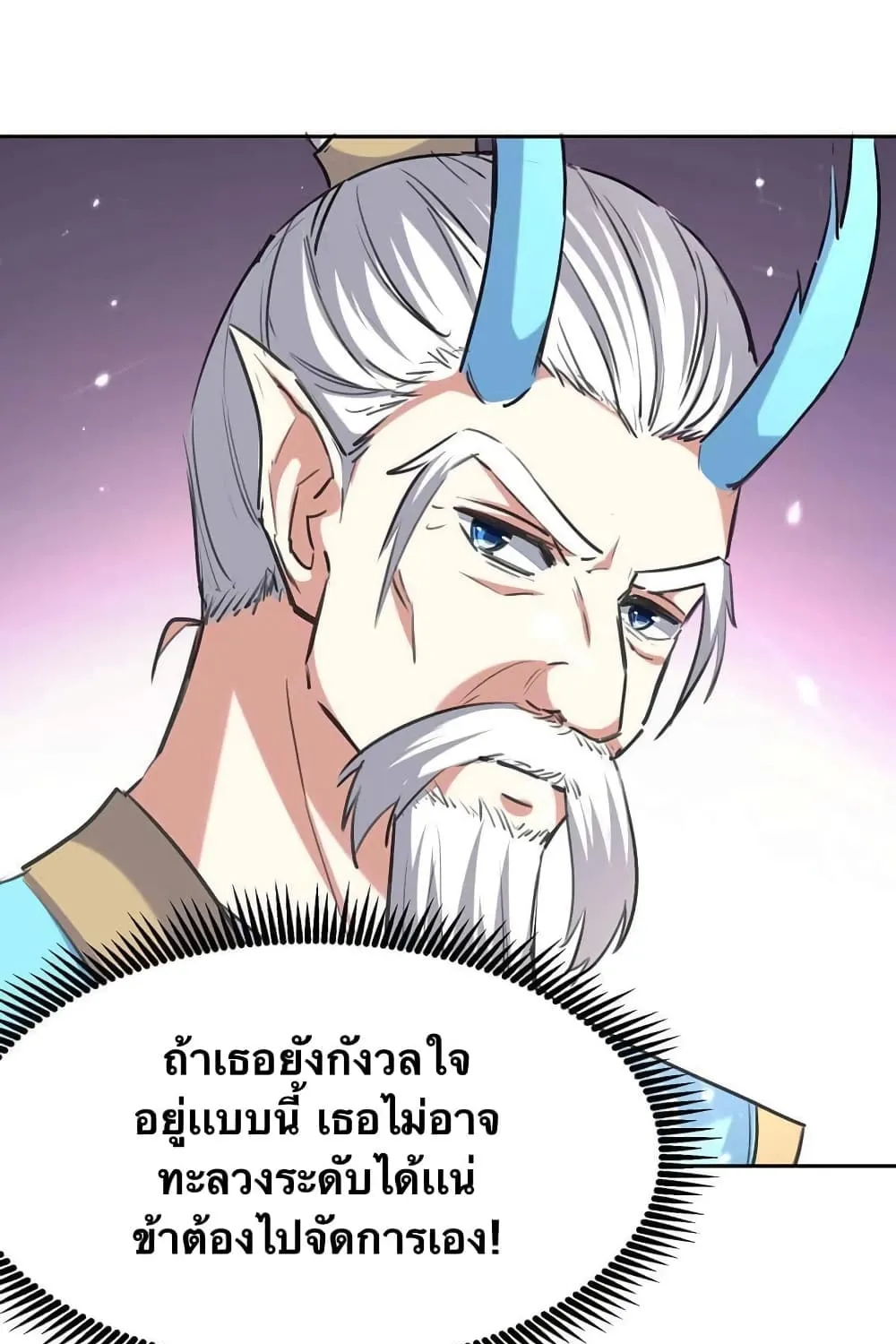 Strongest Leveling - หน้า 38