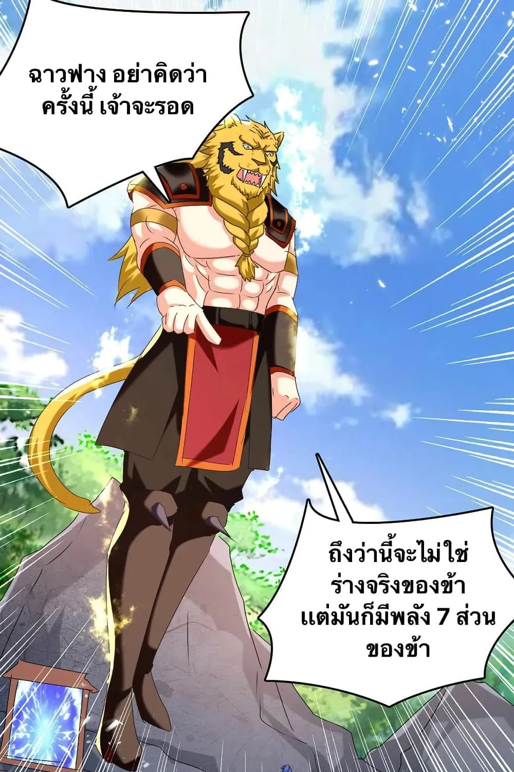 Strongest Leveling - หน้า 13