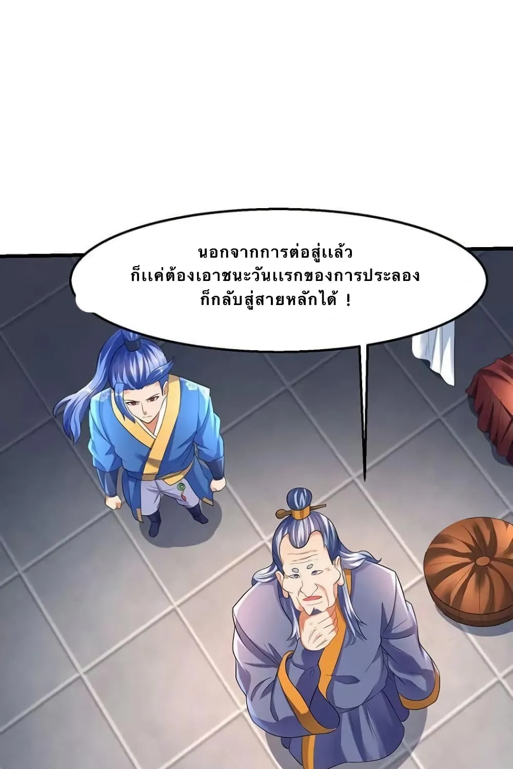 Strongest Leveling - หน้า 20