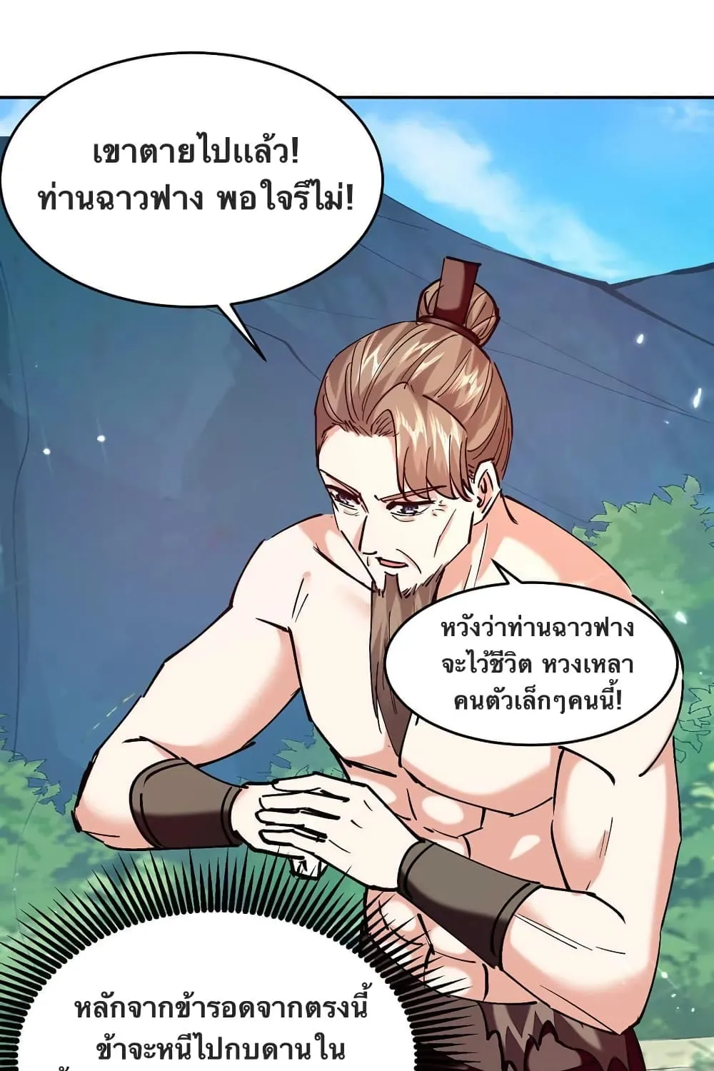 Strongest Leveling - หน้า 40