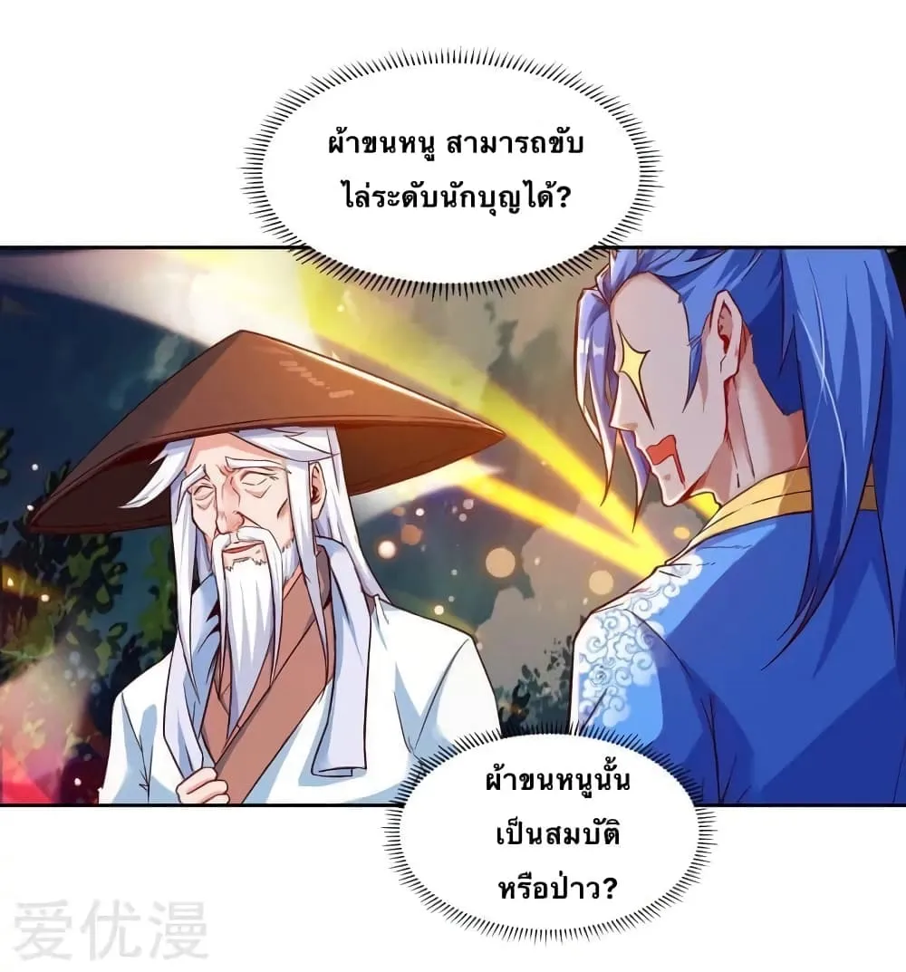 Strongest Leveling - หน้า 29