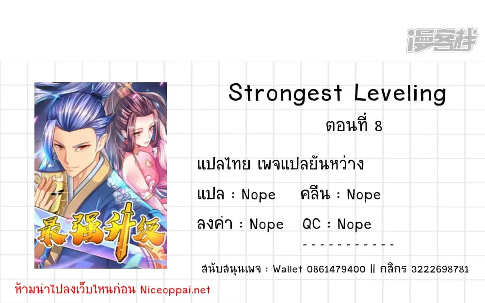 Strongest Leveling - หน้า 54