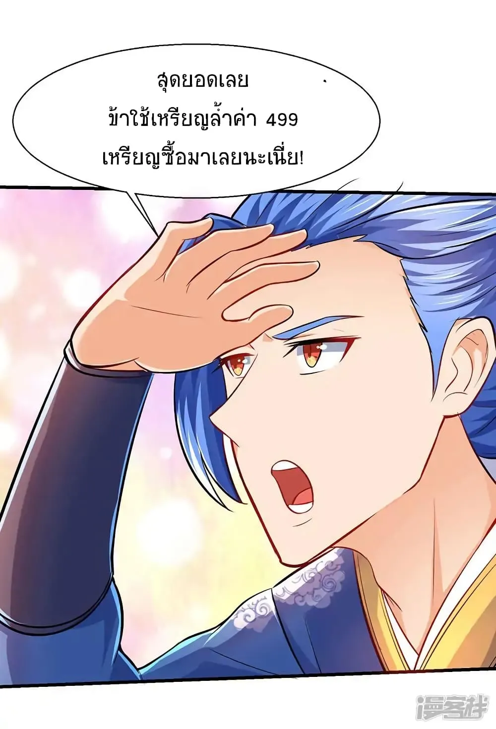 Strongest Leveling - หน้า 38