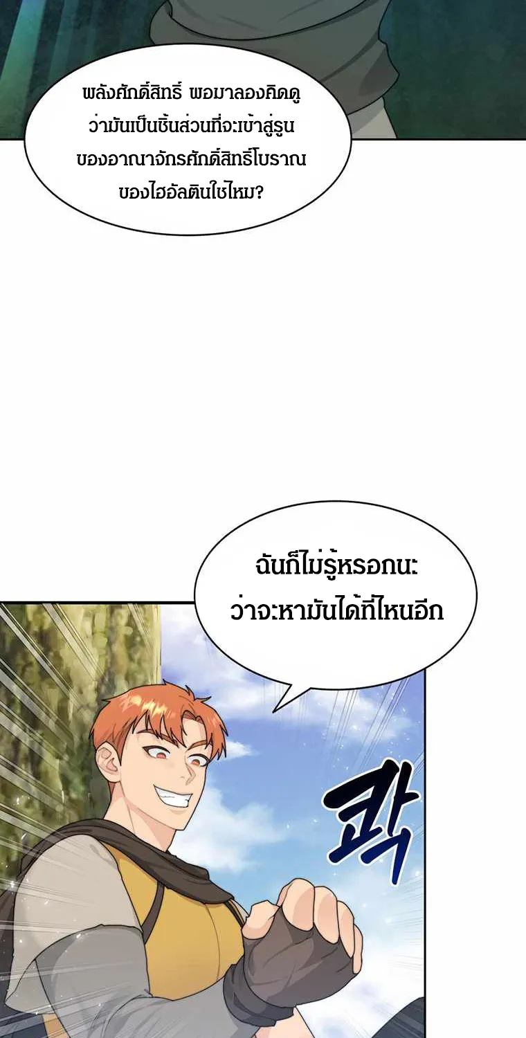 STUCK IN THE TOWER - หน้า 17