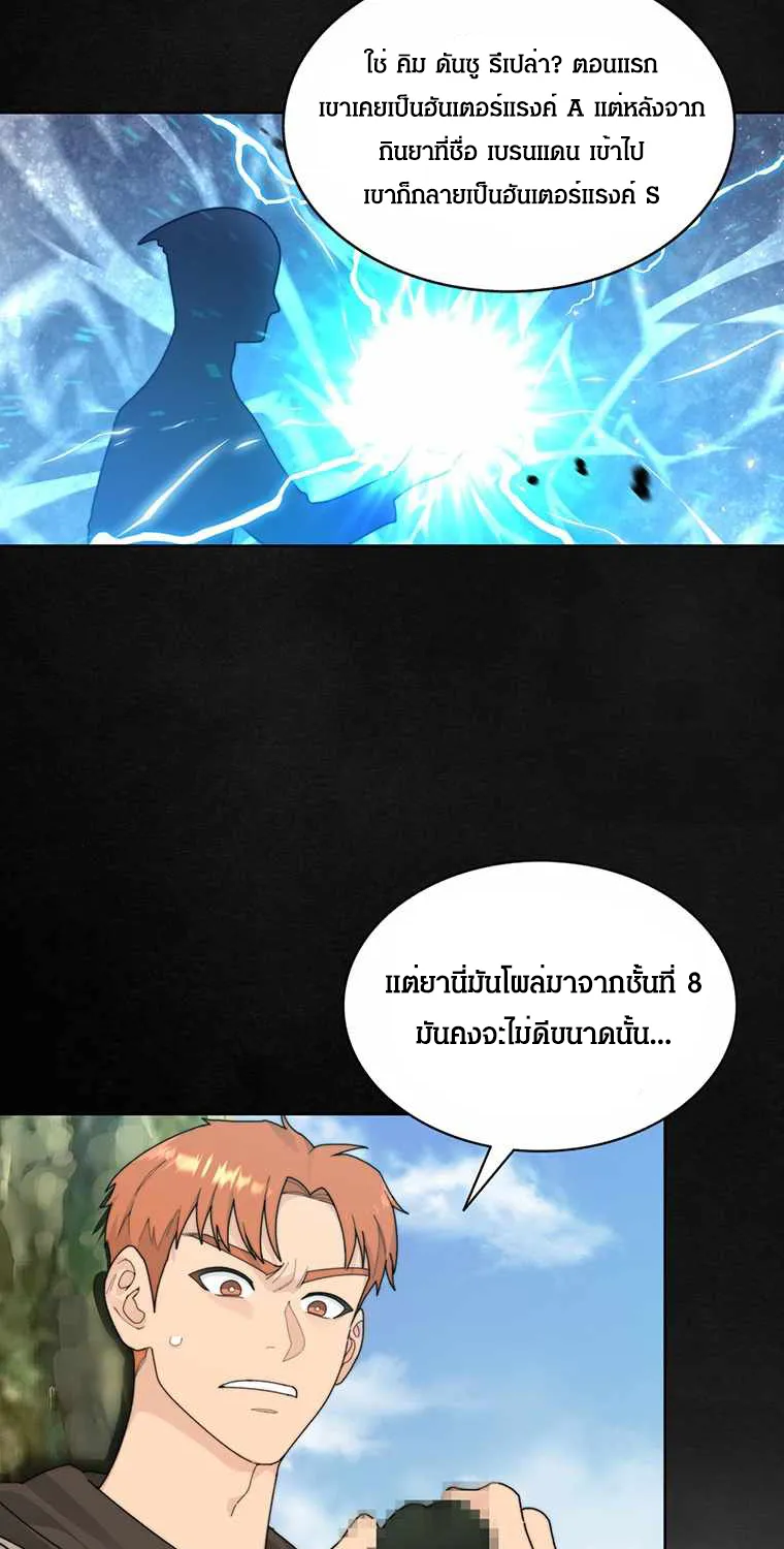 STUCK IN THE TOWER - หน้า 26