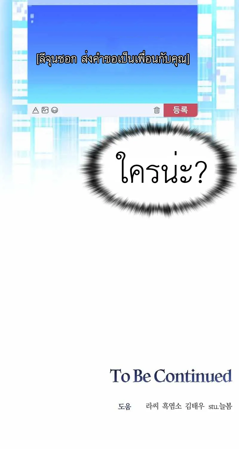 STUCK IN THE TOWER - หน้า 92