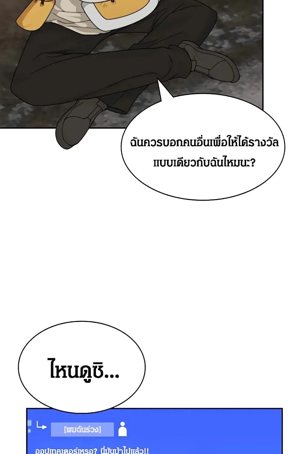 Stuck in the Tower - หน้า 102