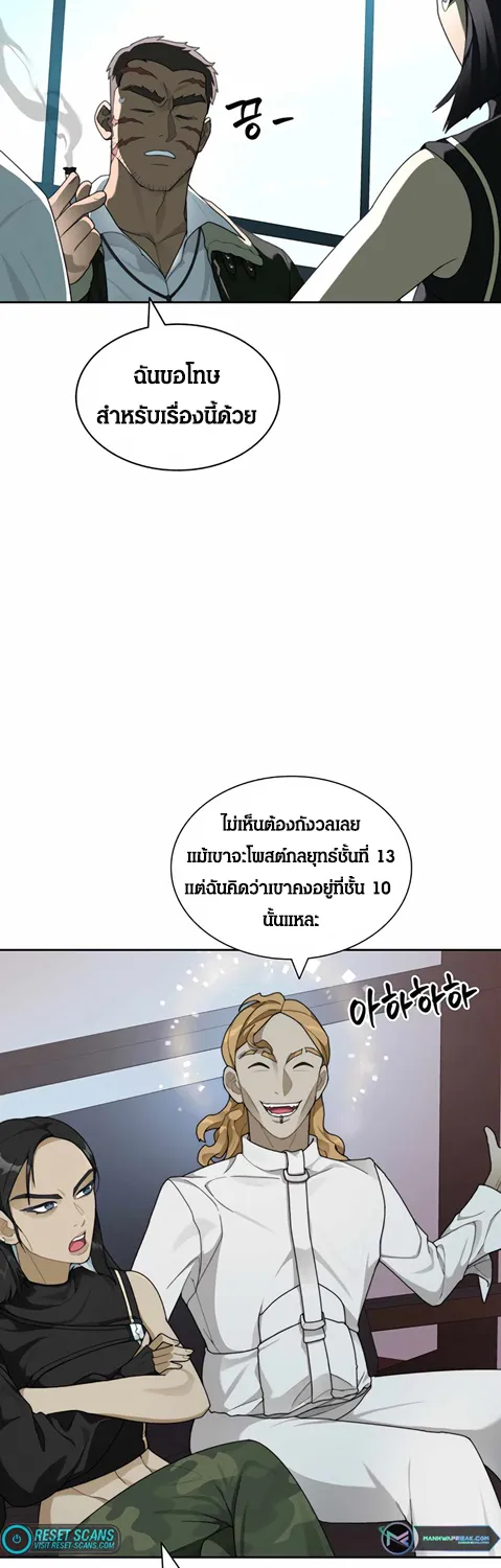 STUCK IN THE TOWER - หน้า 49