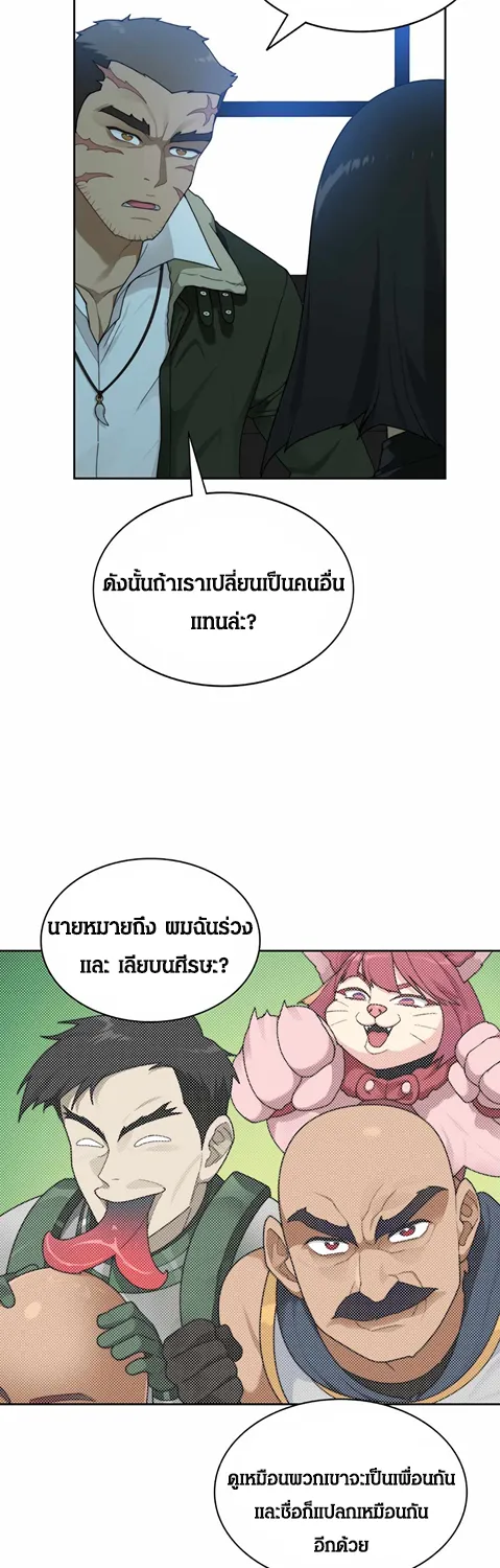 STUCK IN THE TOWER - หน้า 54