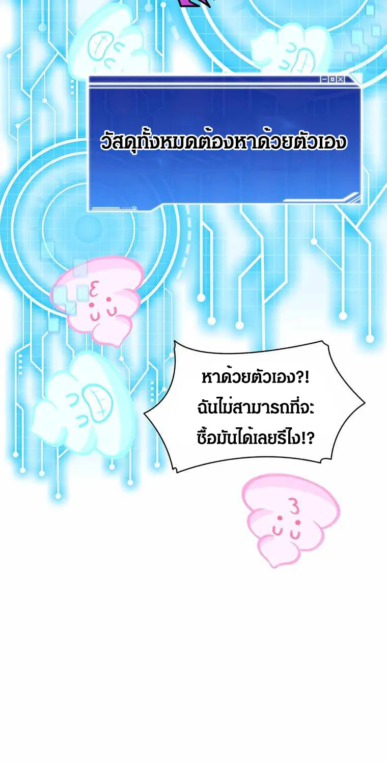 STUCK IN THE TOWER - หน้า 28