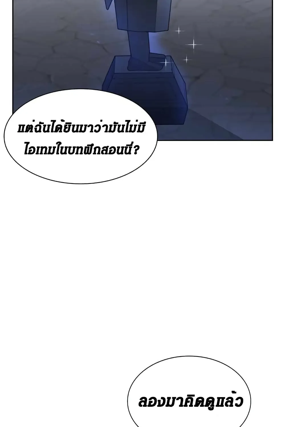 Stuck in the Tower - หน้า 114