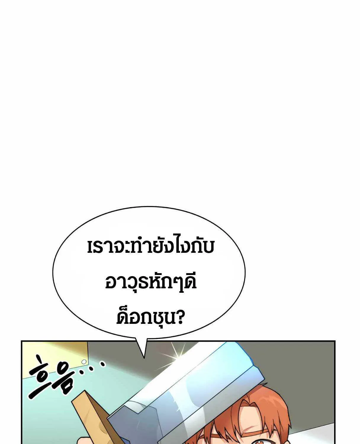 STUCK IN THE TOWER - หน้า 118