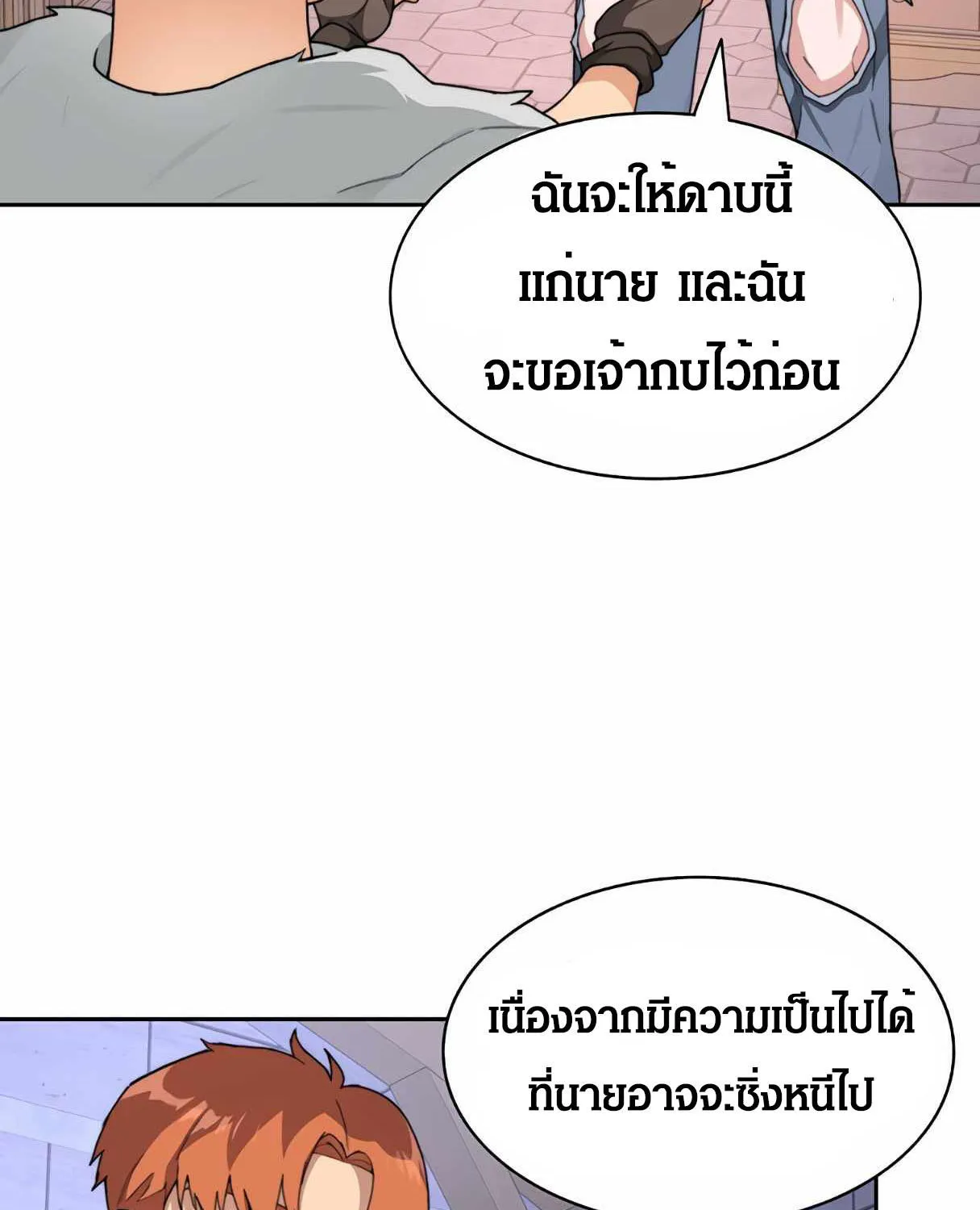 STUCK IN THE TOWER - หน้า 25