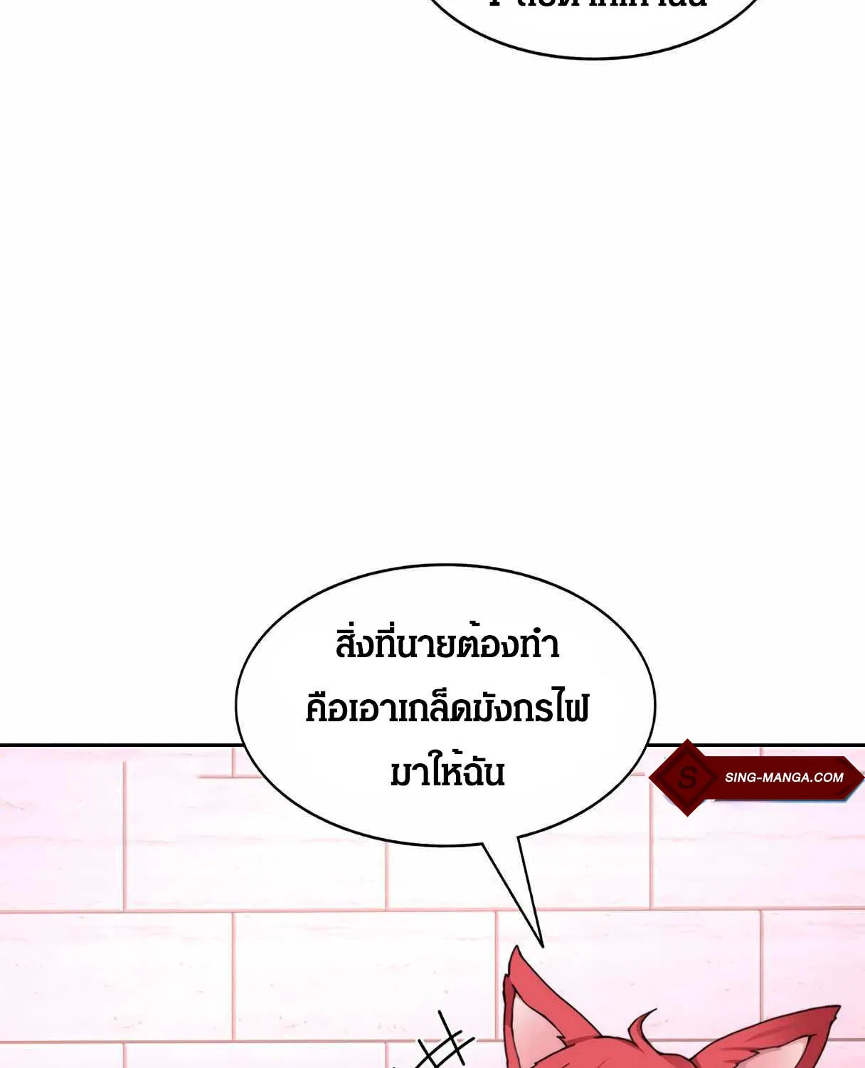 STUCK IN THE TOWER - หน้า 29