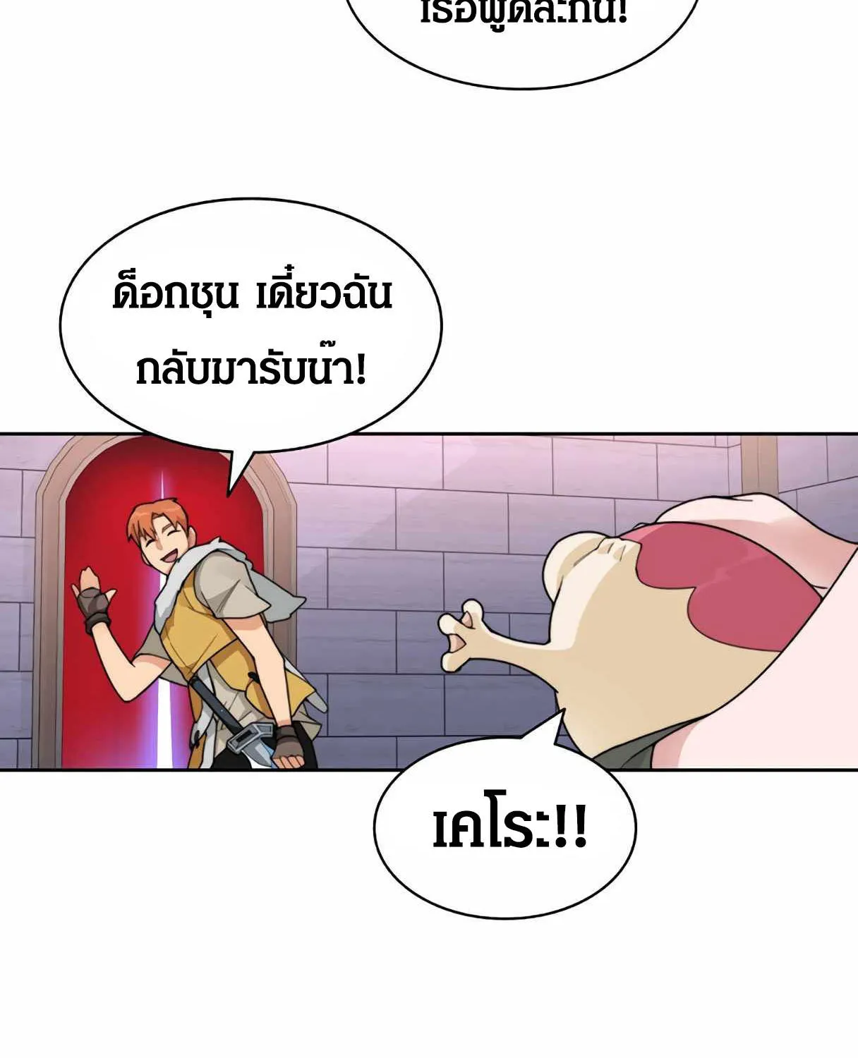 STUCK IN THE TOWER - หน้า 38