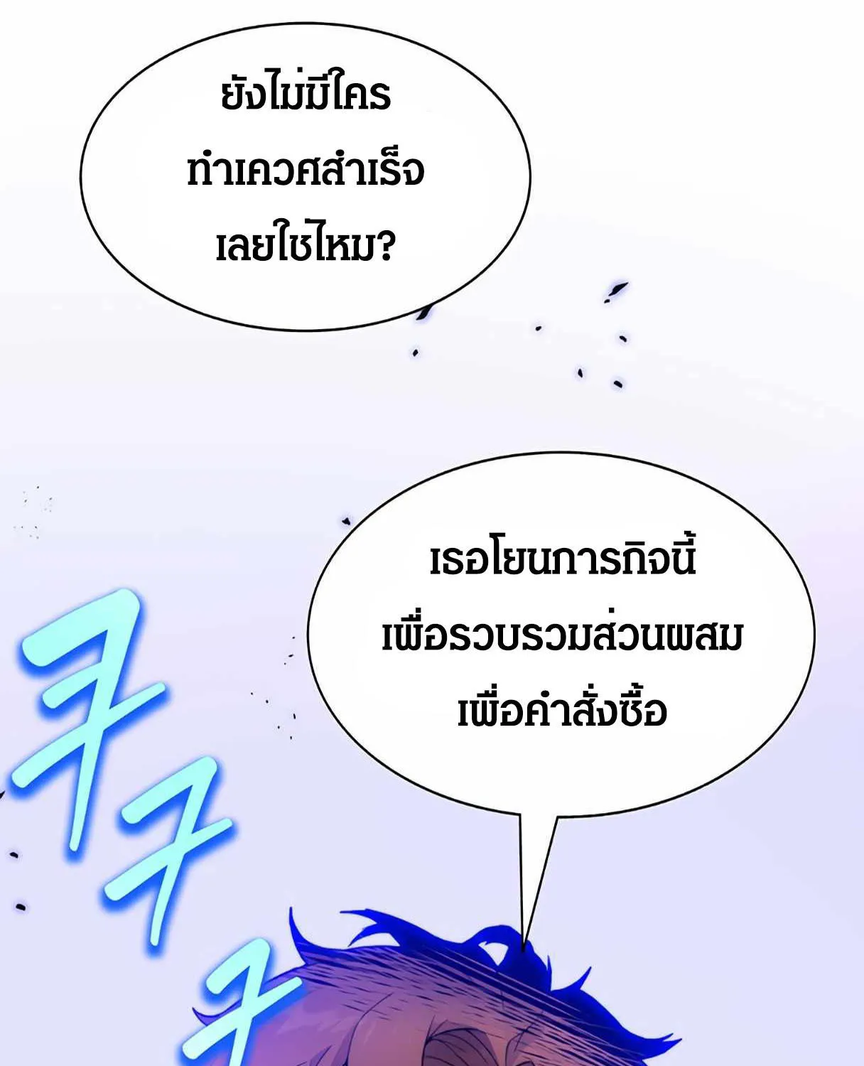 STUCK IN THE TOWER - หน้า 8