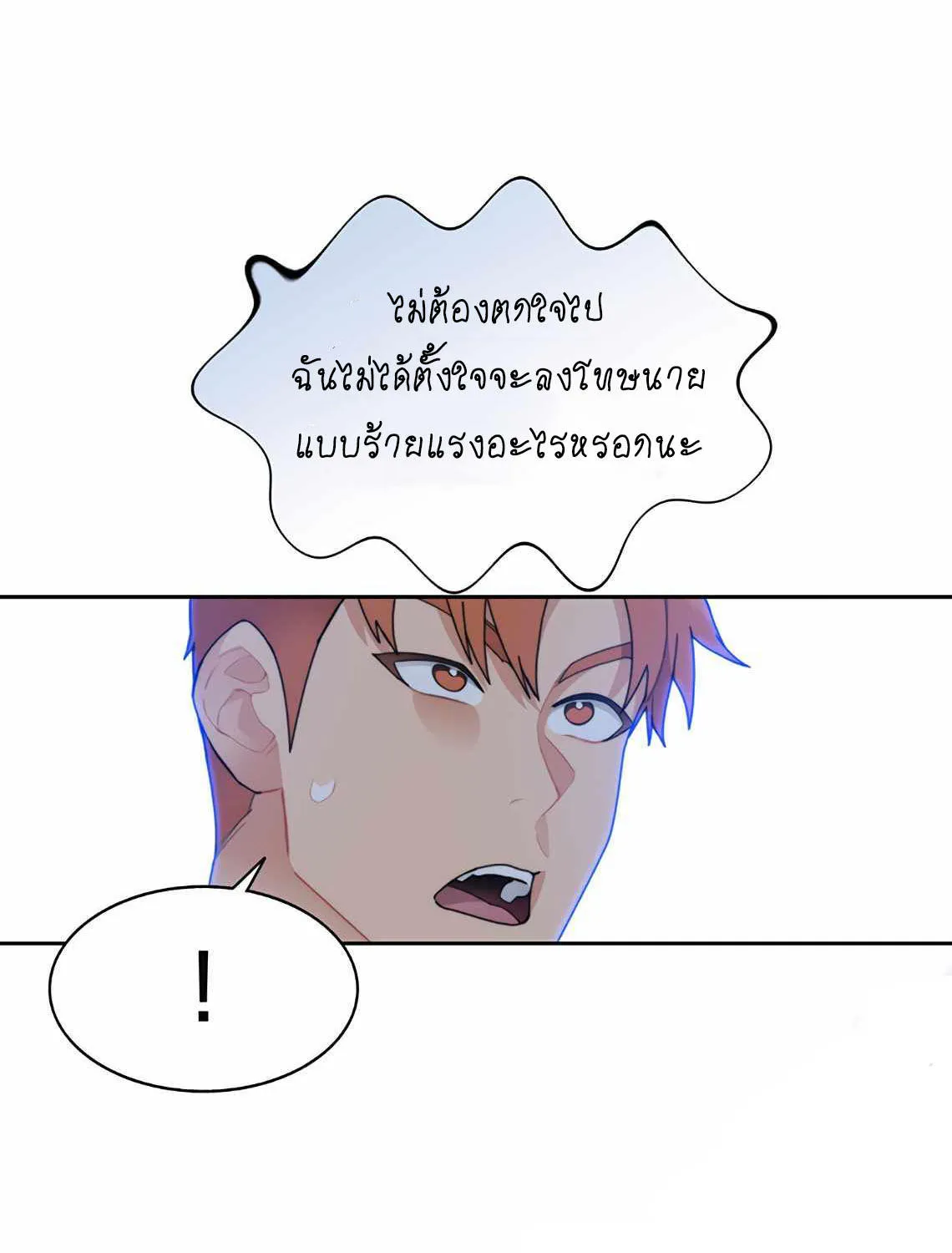 STUCK IN THE TOWER - หน้า 23