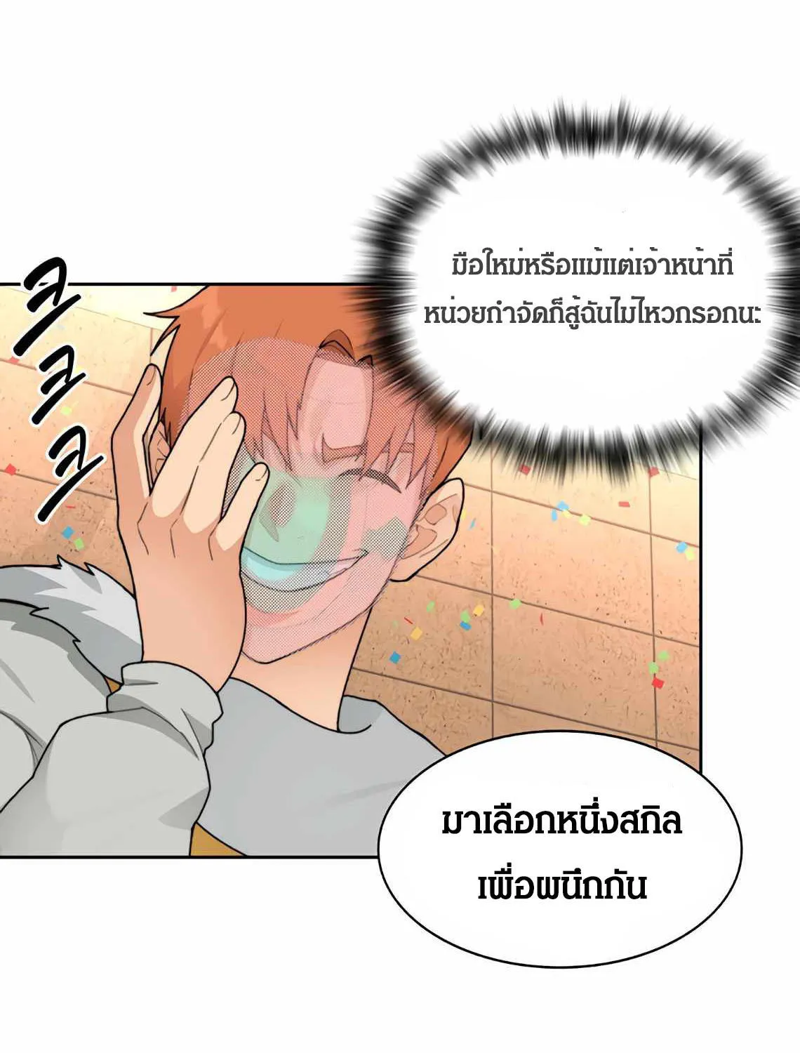 STUCK IN THE TOWER - หน้า 32