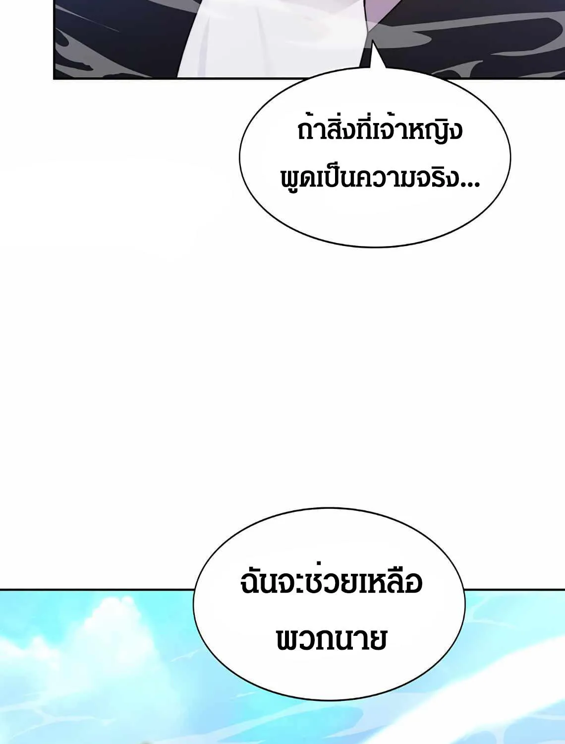 STUCK IN THE TOWER - หน้า 115