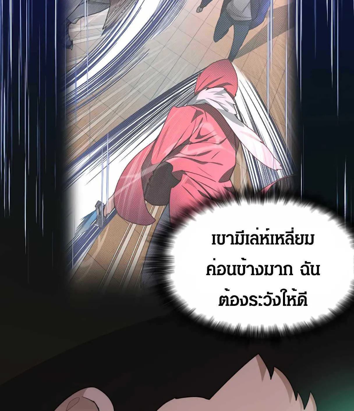 STUCK IN THE TOWER - หน้า 42