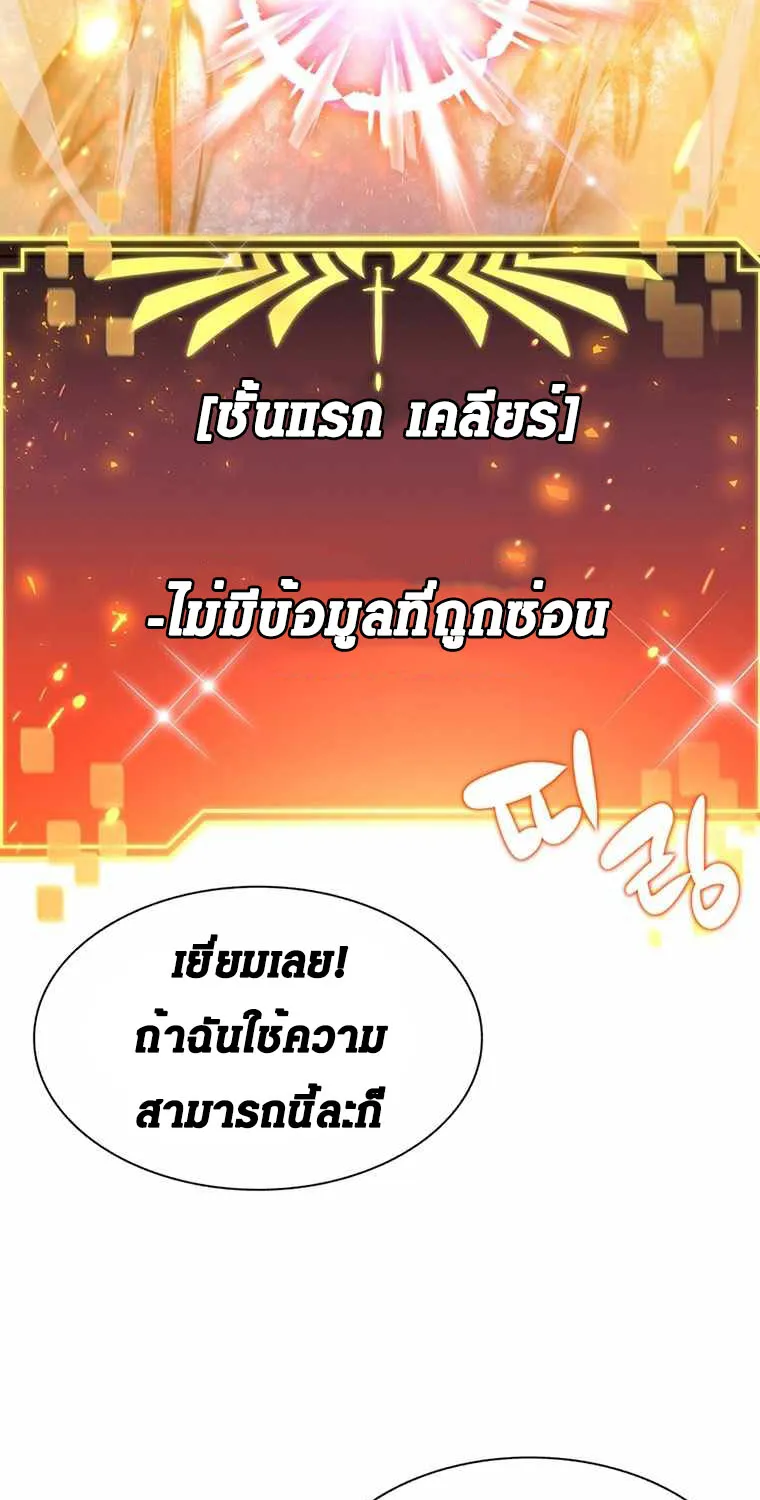 STUCK IN THE TOWER - หน้า 9