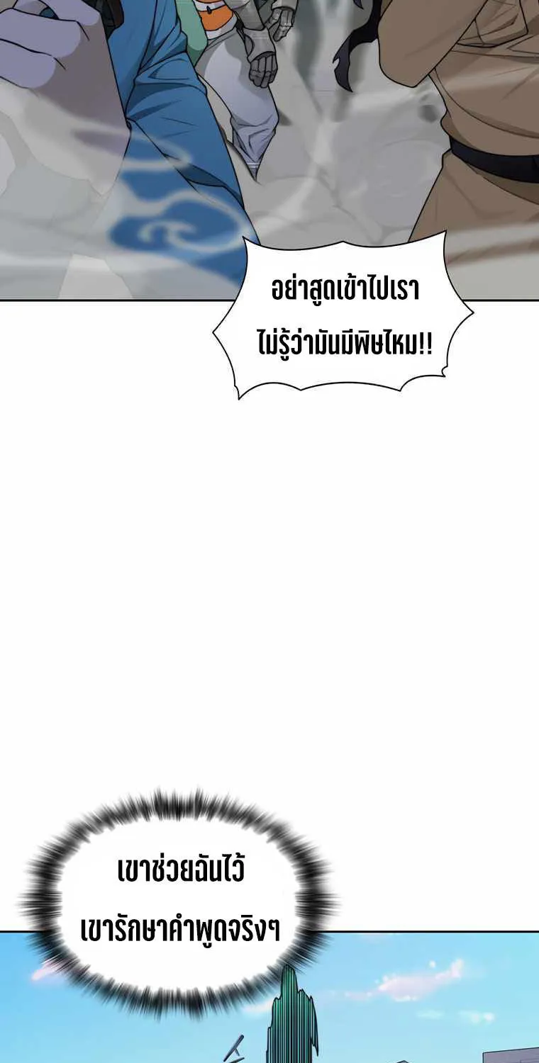 STUCK IN THE TOWER - หน้า 57