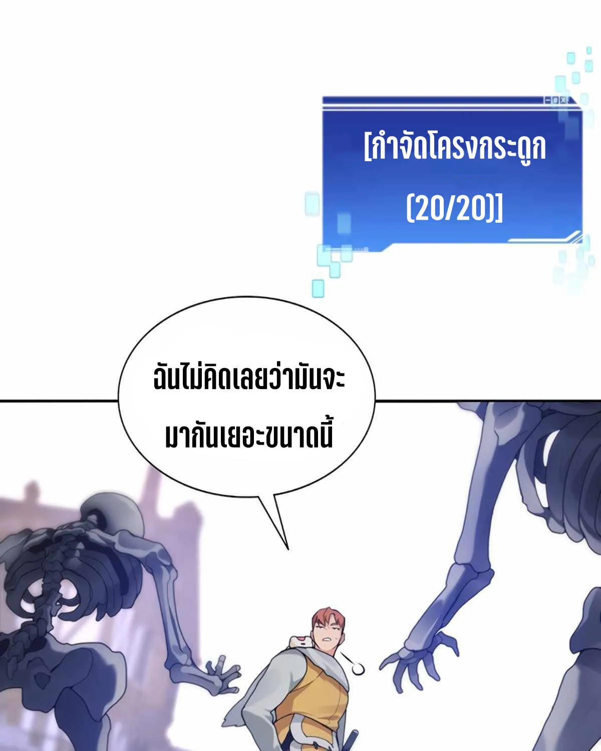 STUCK IN THE TOWER - หน้า 56