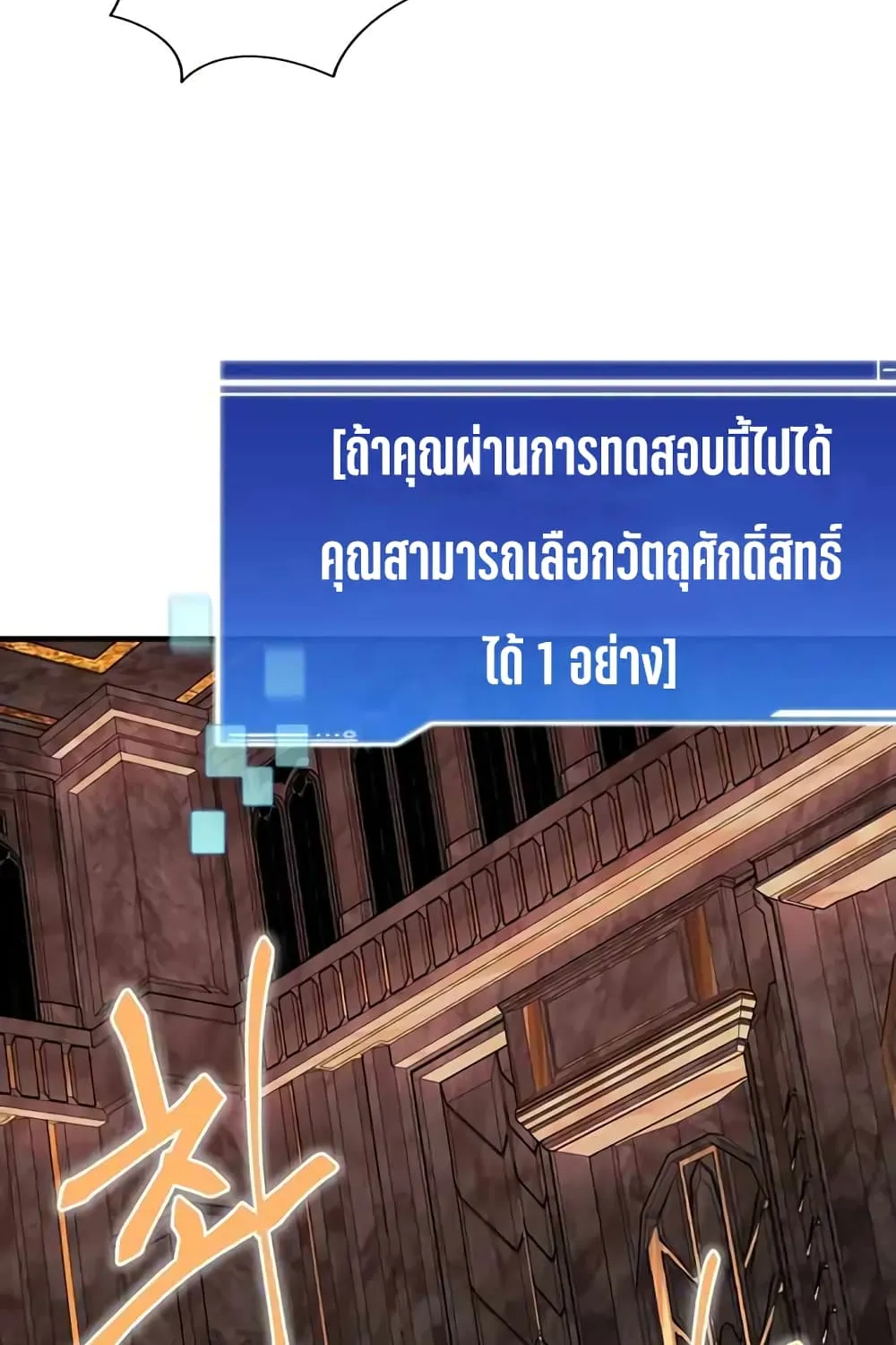 Stuck in the Tower - หน้า 107