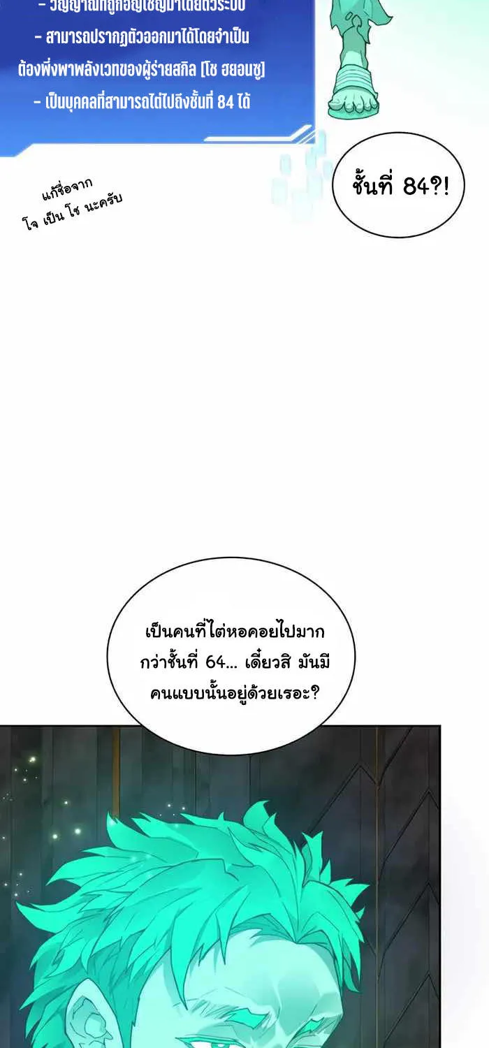 STUCK IN THE TOWER - หน้า 20