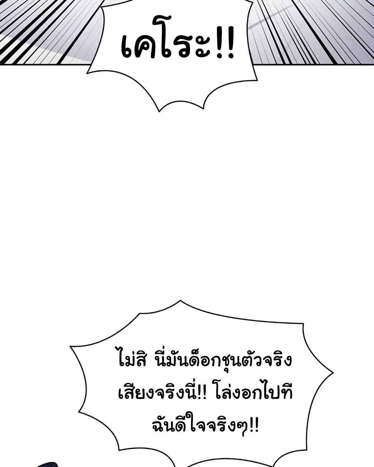 STUCK IN THE TOWER - หน้า 118