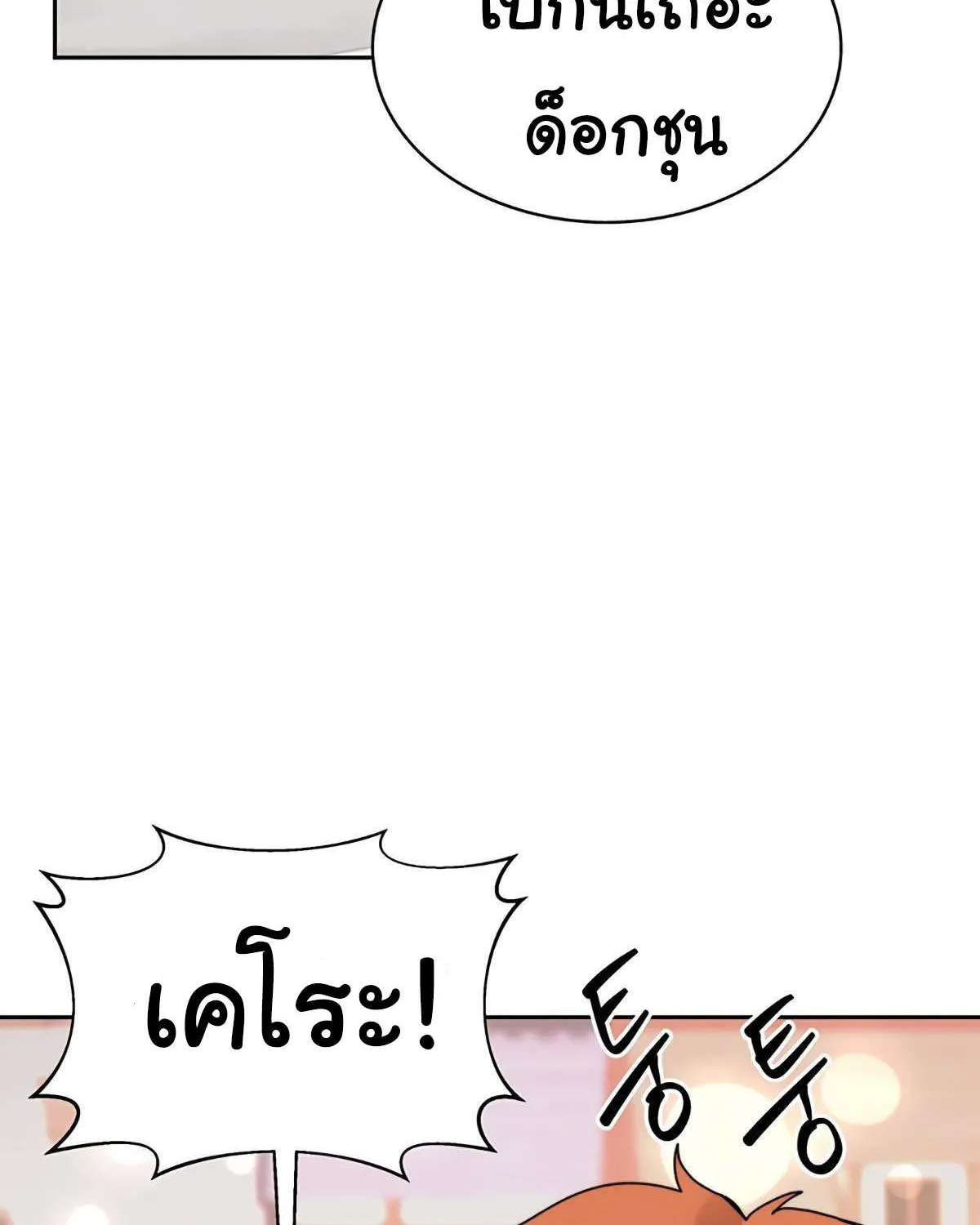 STUCK IN THE TOWER - หน้า 128