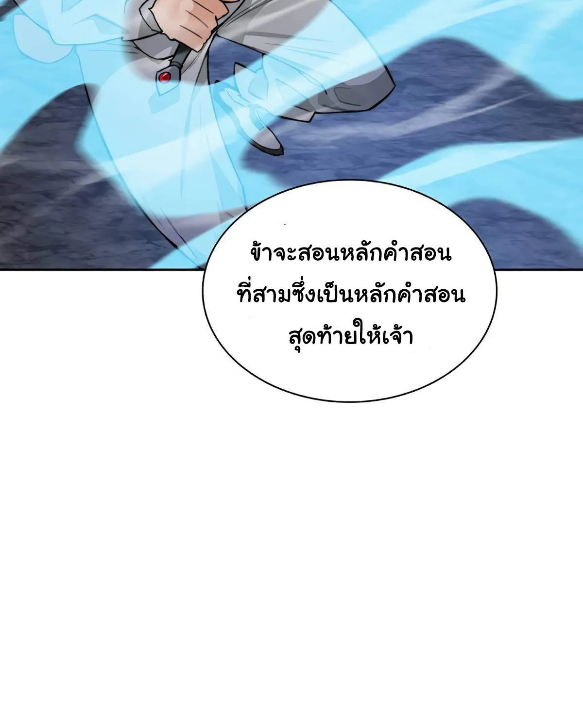 STUCK IN THE TOWER - หน้า 22