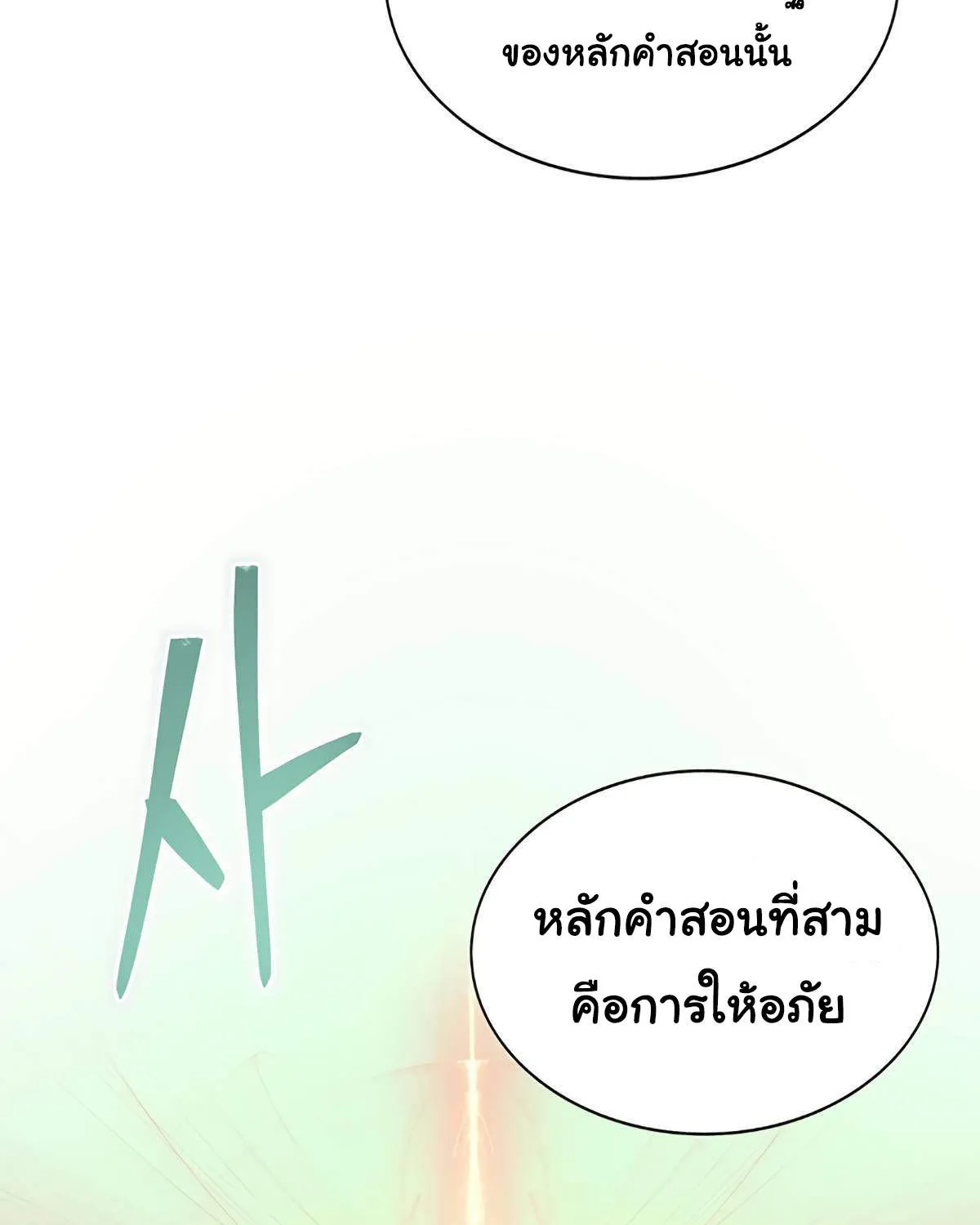 STUCK IN THE TOWER - หน้า 26