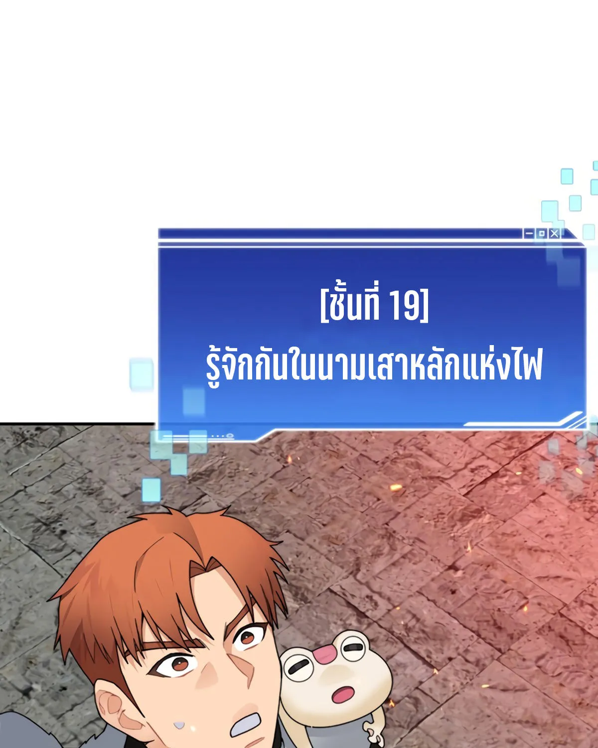 STUCK IN THE TOWER - หน้า 109