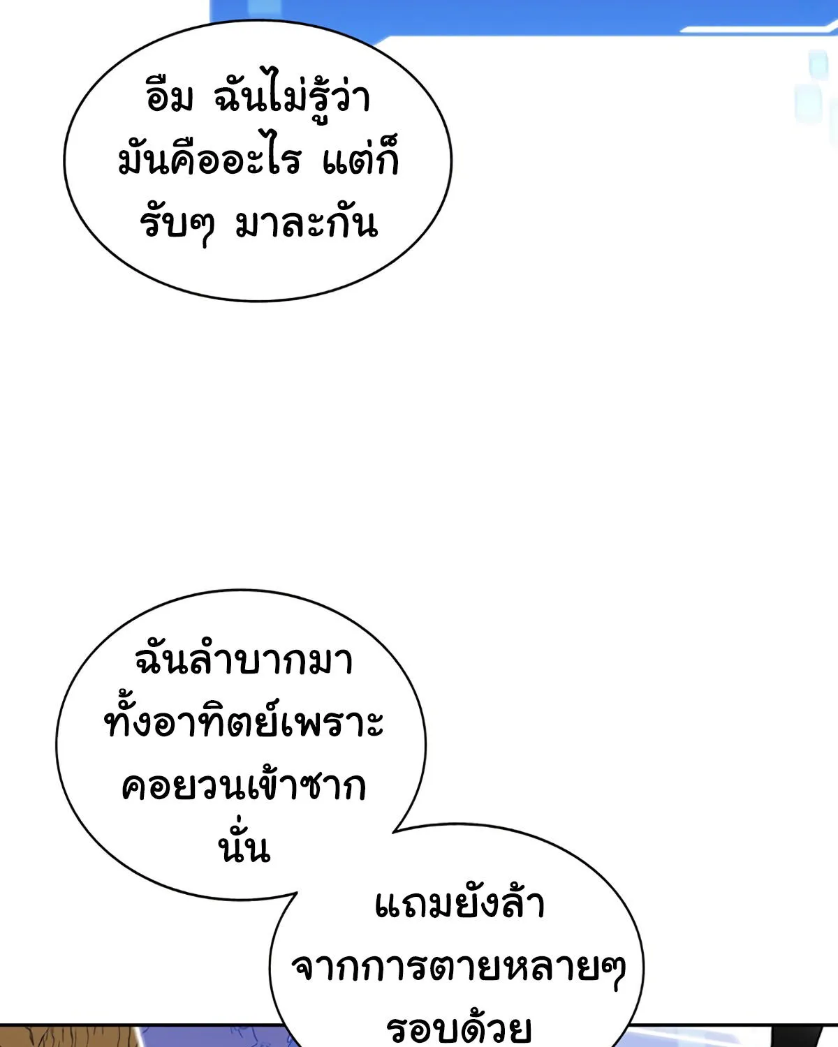 STUCK IN THE TOWER - หน้า 12