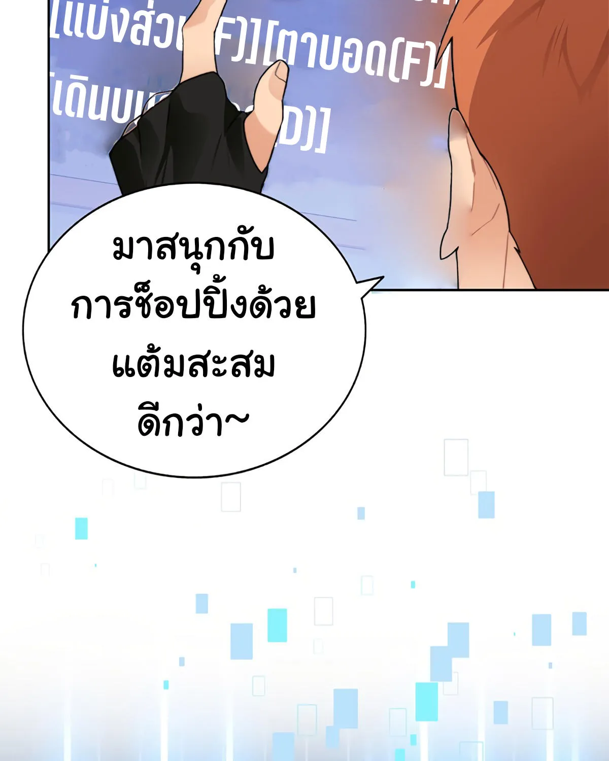 STUCK IN THE TOWER - หน้า 16