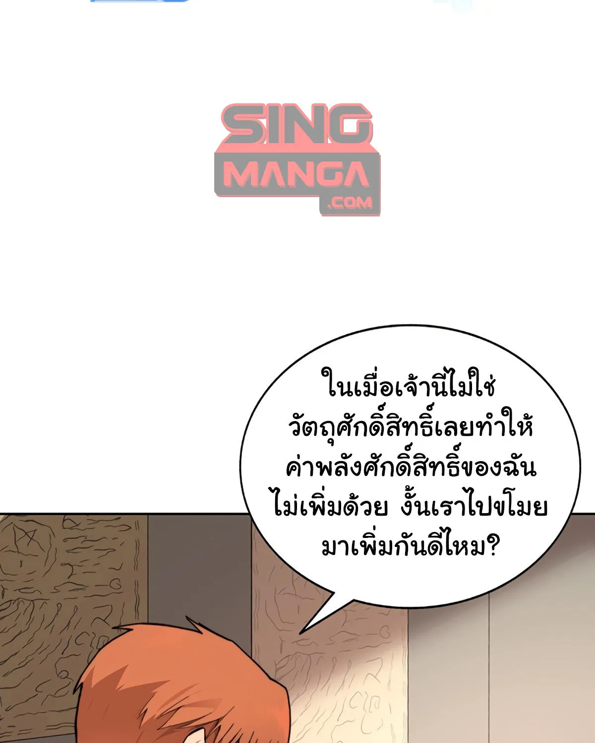 STUCK IN THE TOWER - หน้า 2