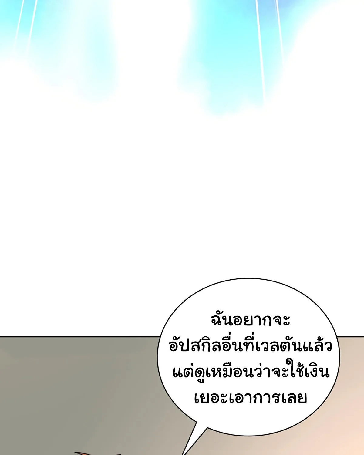 STUCK IN THE TOWER - หน้า 23