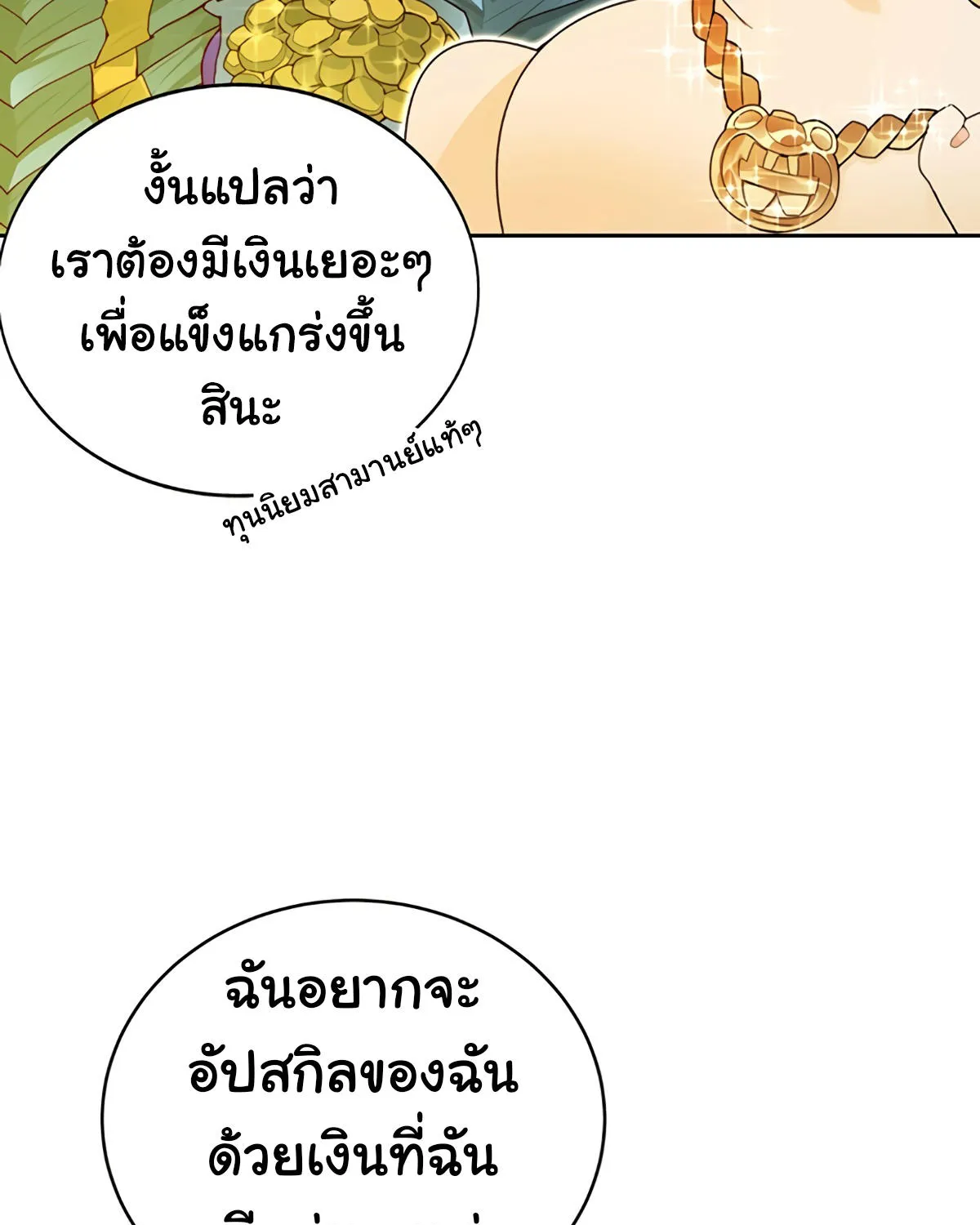 STUCK IN THE TOWER - หน้า 26