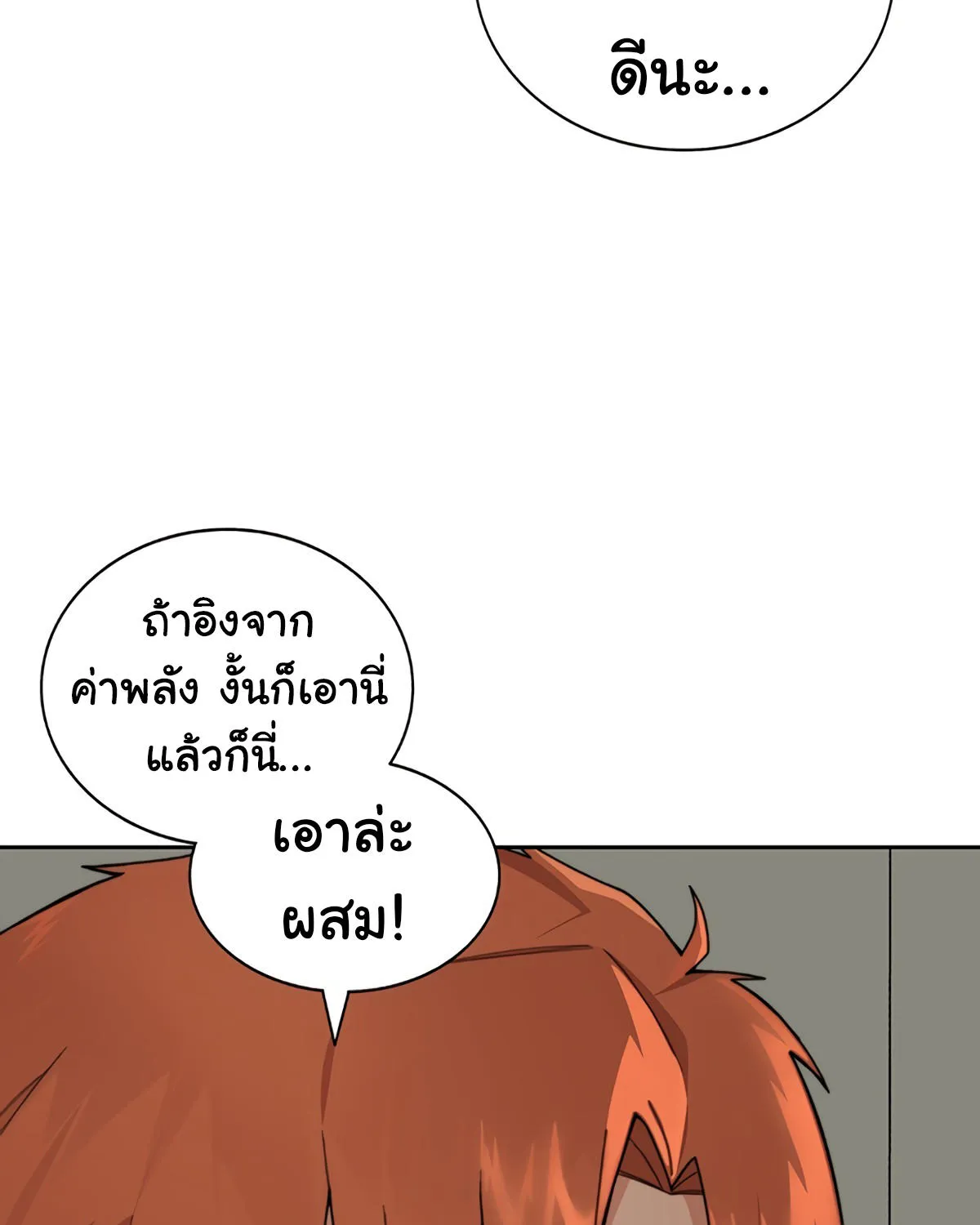 STUCK IN THE TOWER - หน้า 33