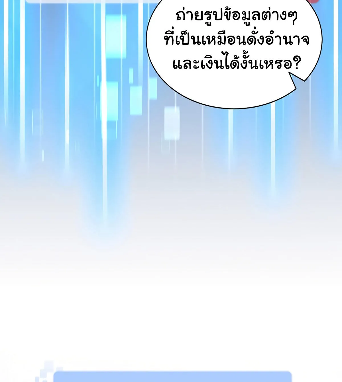 STUCK IN THE TOWER - หน้า 48