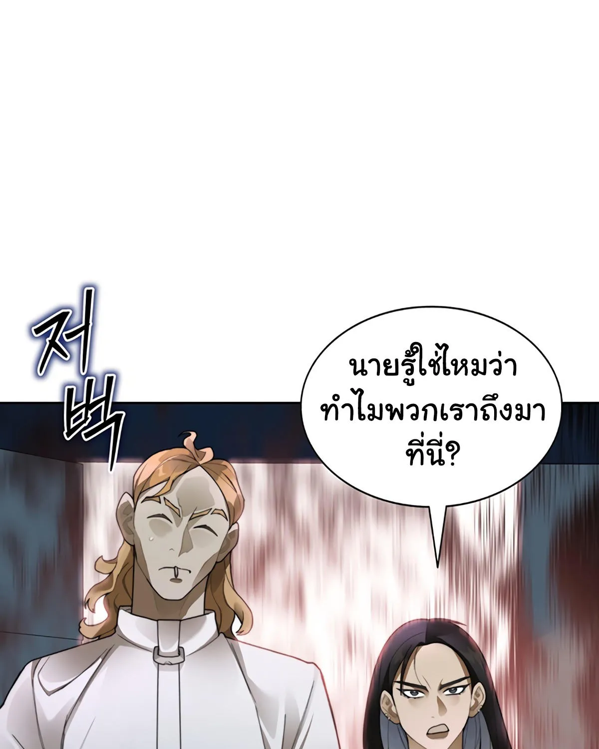 STUCK IN THE TOWER - หน้า 57