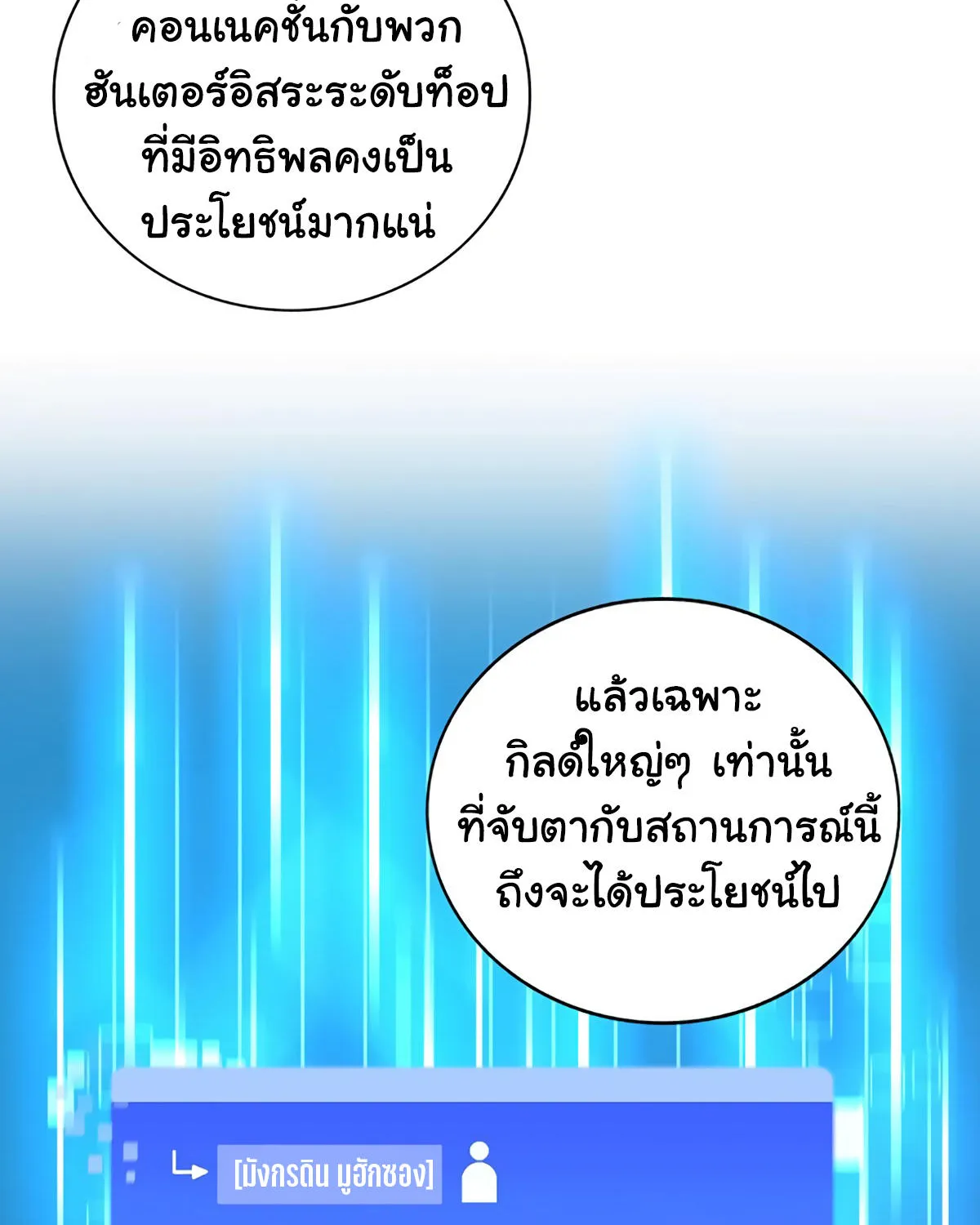 STUCK IN THE TOWER - หน้า 86