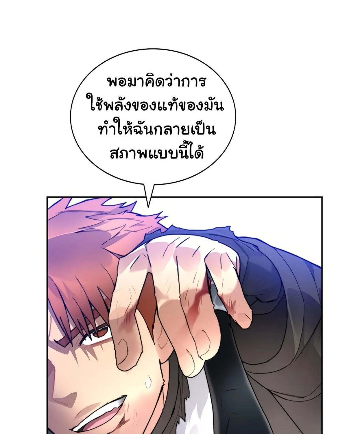 STUCK IN THE TOWER - หน้า 22