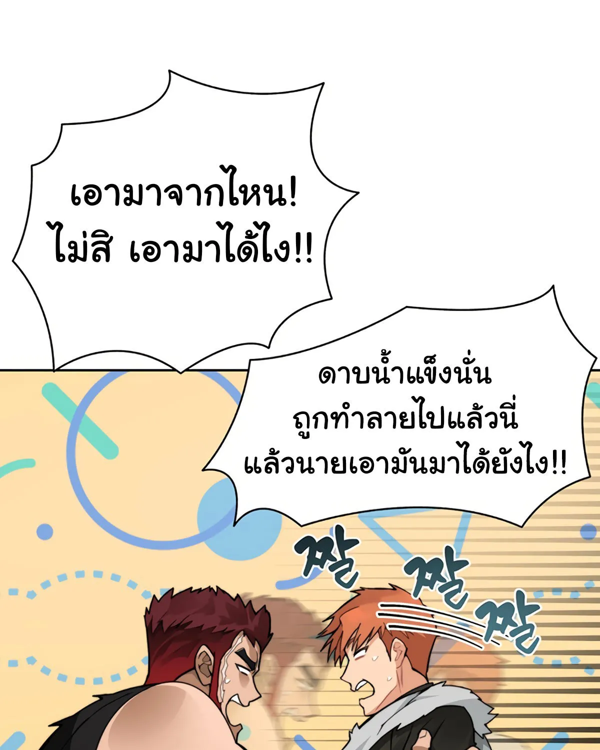 STUCK IN THE TOWER - หน้า 36