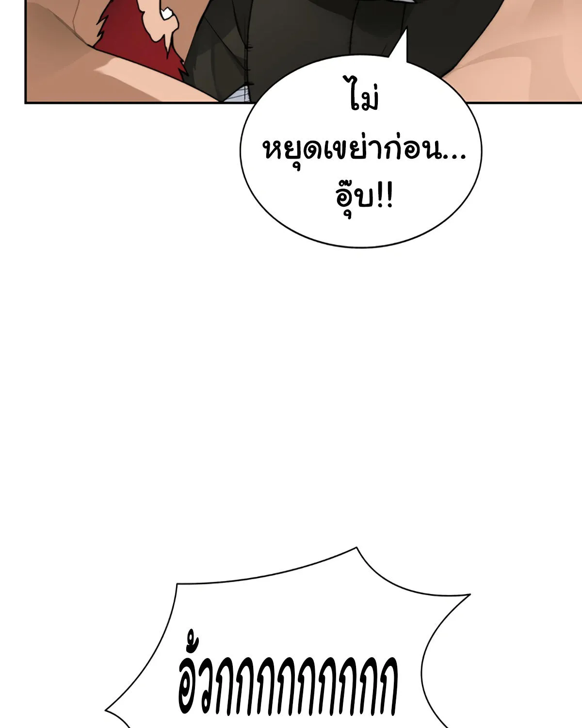 STUCK IN THE TOWER - หน้า 39