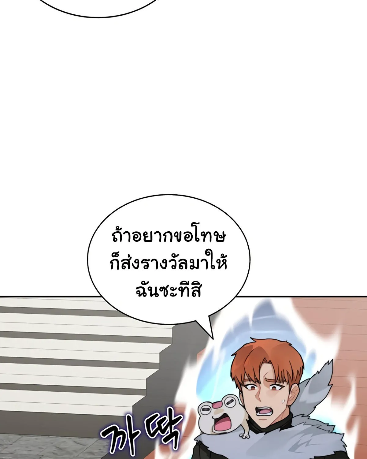 STUCK IN THE TOWER - หน้า 45